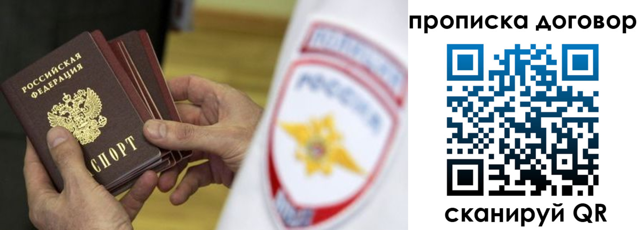 временная регистрация законно в Бакале