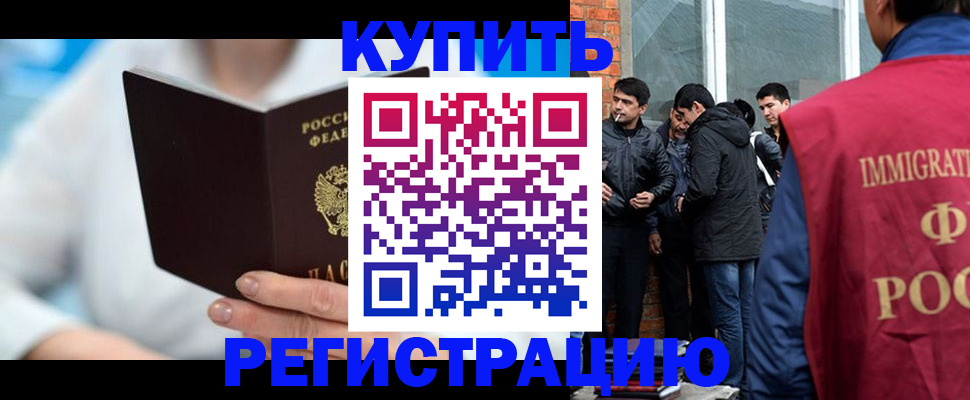 временная регистрация гарантия в Бакале